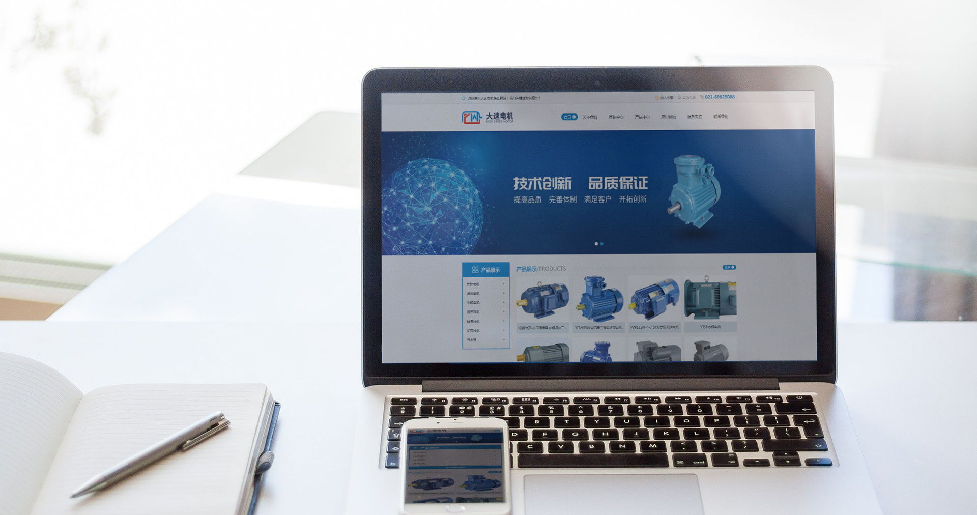 大速電機(jī)企業(yè)網(wǎng)站建設(shè)效果圖