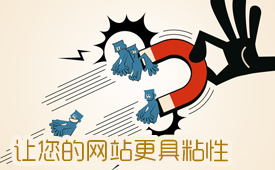 做企業(yè)網(wǎng)站到底做給誰看？