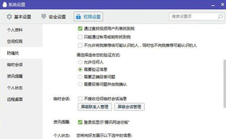 如何設(shè)置QQ不需要加為好友即可交談？