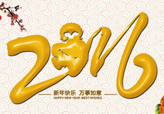 大圣之年，金猴賀歲，一路上藤設(shè)計(jì)感謝有你！