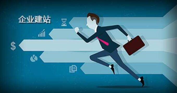 企業(yè)網(wǎng)站設(shè)計規(guī)劃和建設(shè)
