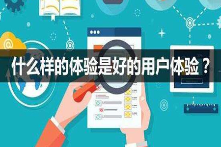 網(wǎng)站設(shè)計(jì)如何提升用戶體驗(yàn)？