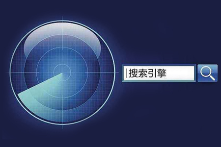 搜索引擎如何判斷網(wǎng)站頁面的質(zhì)量給予對應(yīng)排名?