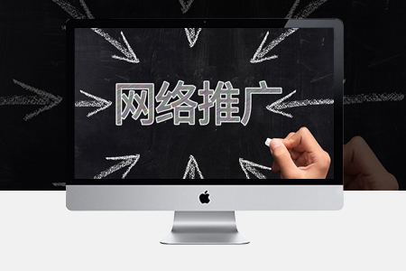 網(wǎng)站推廣運(yùn)營是否能為企業(yè)帶來新的轉(zhuǎn)機(jī)？