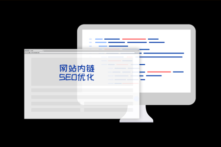 網(wǎng)站描文本內(nèi)鏈SEO優(yōu)化怎么做？