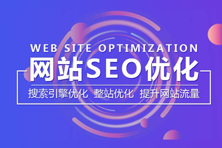 seo推廣造成排名不穩(wěn)定的原因是什么？