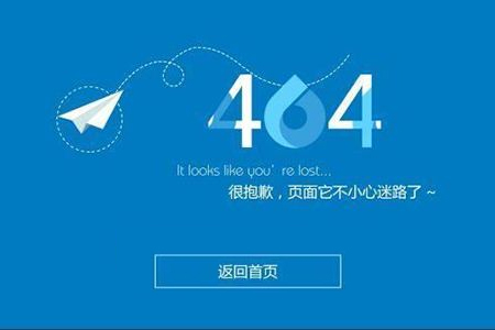 網(wǎng)站做seo優(yōu)化為什么要制作404頁面？