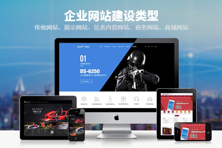 崇陽企業(yè)網(wǎng)站建設(shè)有哪些種類？