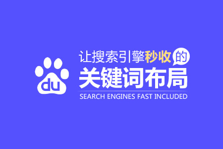 上海網(wǎng)站優(yōu)化：關(guān)鍵詞應(yīng)該如何布局？