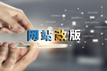 網(wǎng)站改版如何不改變內(nèi)容路徑？