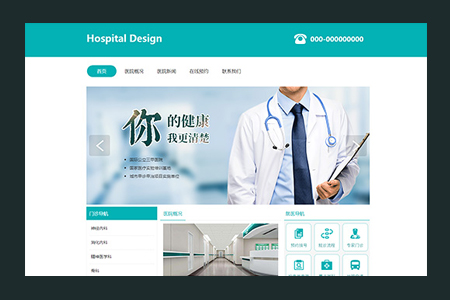 醫(yī)院網(wǎng)站建設(shè)哪些原則要遵守？