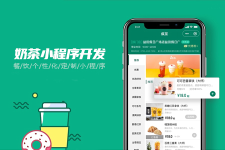奶茶店小程序開發(fā)有哪些優(yōu)勢和功能？