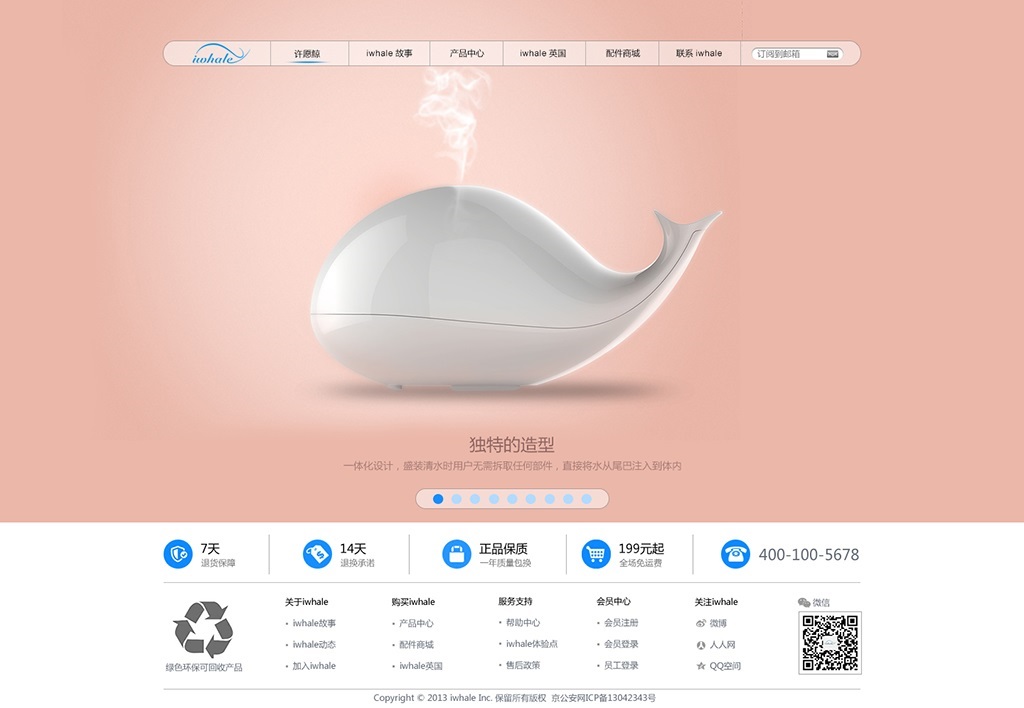 浪漫的鯨魚網(wǎng)站首頁設(shè)計(jì)