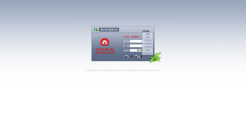 網(wǎng)站后臺(tái)登錄頁(yè)效果