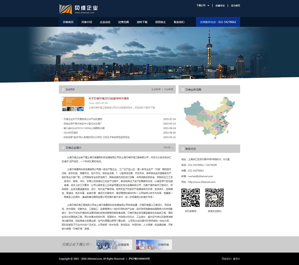 上海貝維企業(yè)網(wǎng)站設(shè)計(jì)