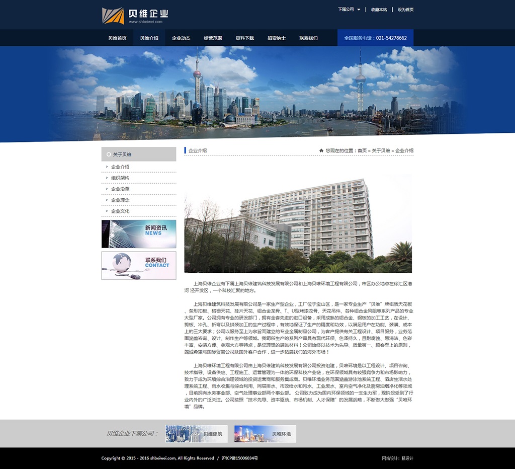 企業(yè)網(wǎng)站內(nèi)容頁設(shè)計(jì)