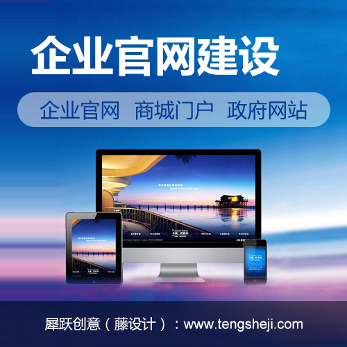 企業(yè)網(wǎng)站建設(shè)