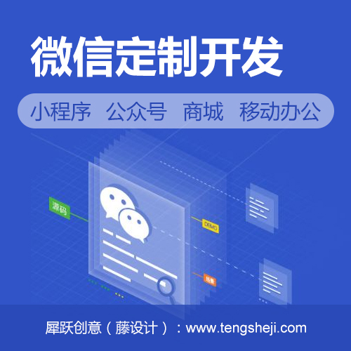 微信定制開發(fā)