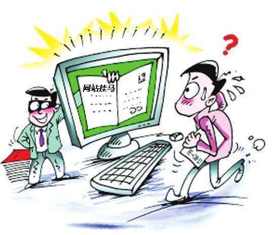網(wǎng)站被掛馬,網(wǎng)站掛馬解決辦法,網(wǎng)站掛馬技巧 網(wǎng)站被掛馬,網(wǎng)站掛馬解決辦法,網(wǎng)站掛馬技巧