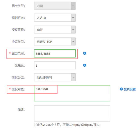 8888端口設(shè)置教程