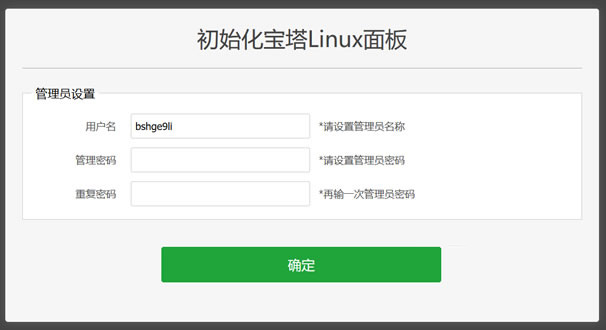 寶塔面板登錄初始賬號(hào)密碼