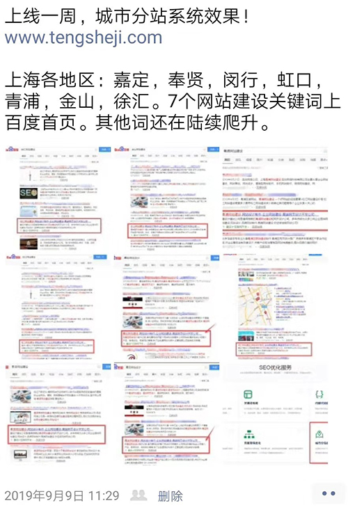 站內城市分站SEO效果