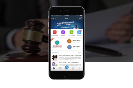 APP開發(fā),律師咨詢APP,法律在線APP APP開發(fā),律師咨詢APP,法律在線APP