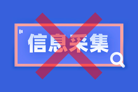 網(wǎng)站采集,防采集