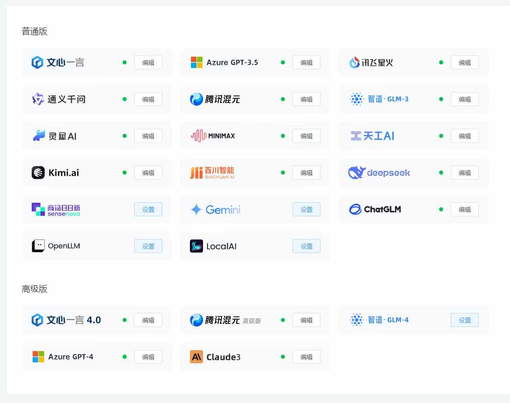 文心一言，訊飛，通義千問，騰訊混元等AI應(yīng)用
