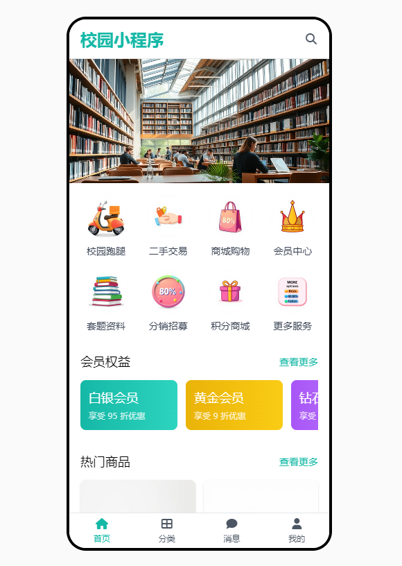 小程序開發(fā),怎么做小程序,校園小程序
